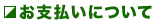 ´äÈ×ÍḦµæ½ê¥¢¥¤¥í¥Ã¥¯¤Î¤ª»Ùʧ¤¤¤Ë¤Ä¤¤¤Æ